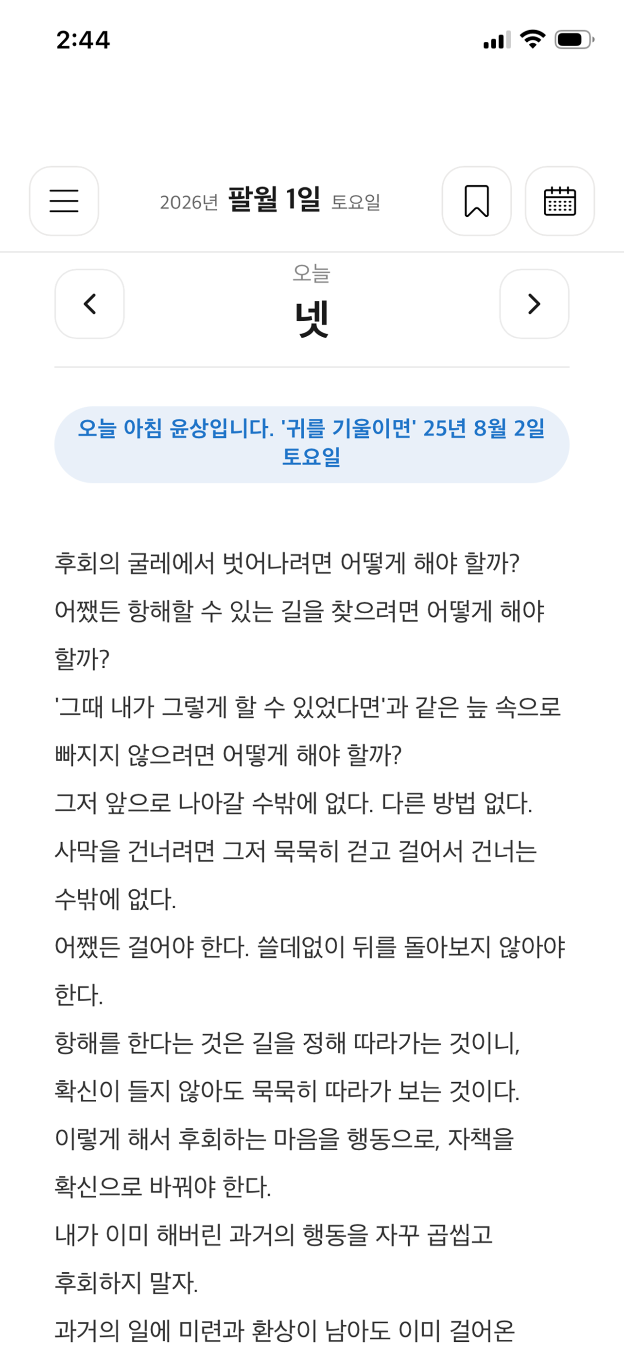사각사각-하루 한글 손글씨 screenshot 3
