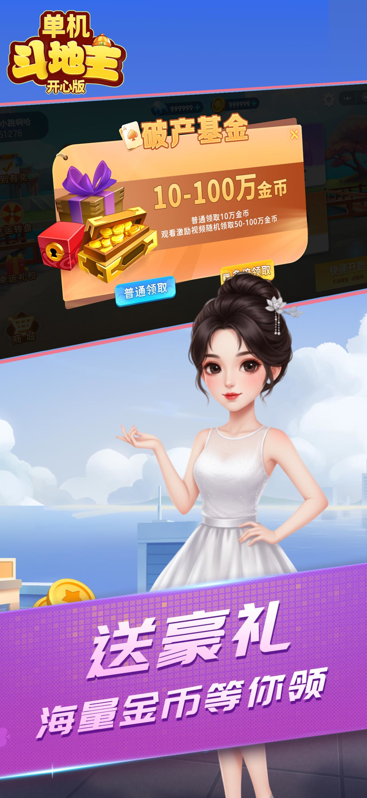 单机斗地主（开心版）