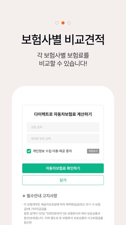 자동차보험 비교견적 - 다이렉트 자동차보험료 계산 screenshot-3