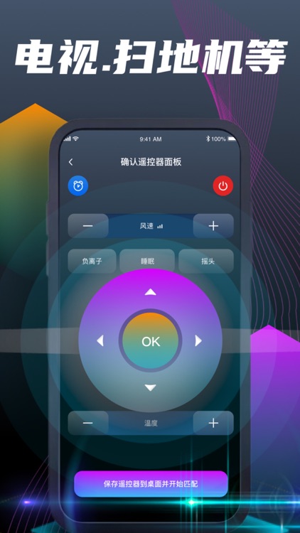 万能遥控器-智能遥控渊尧遥控器软件,电视&空调遥控器