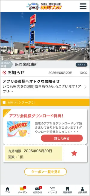 保原石油 洗車サブスク screenshot 1