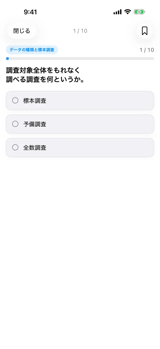 統計検定3級のアプリ画面