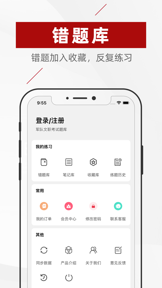 #4. 军转考试题库2022 (iOS) โดย: Shenzhen tiantian Financial Services Co., Ltd.