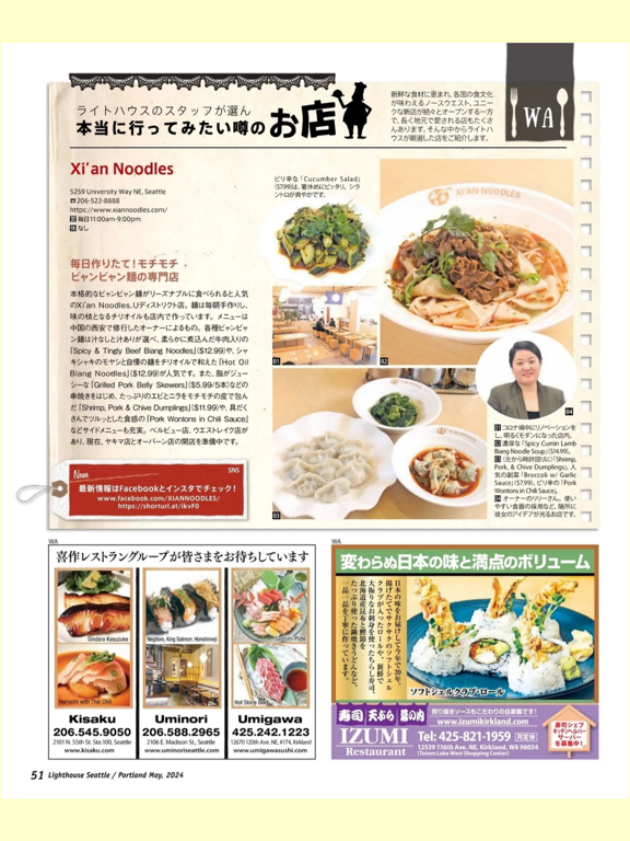 Screenshot #6 pour Lighthouse Seattle & Portland