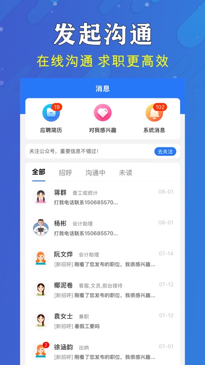 嵊新人才网 screenshot-3