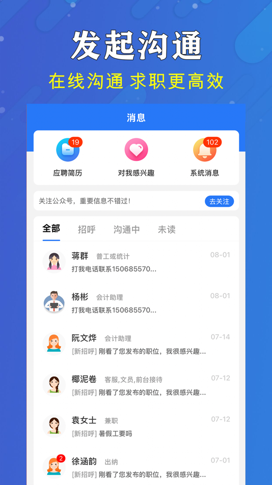 #4. 嵊新人才网 (iOS) 由: 嵊州市嵊新人力资源服务有限公司
