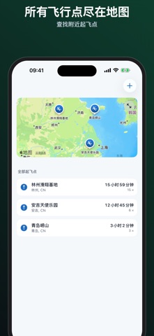 XC Log：滑翔伞飞行日志 screenshot