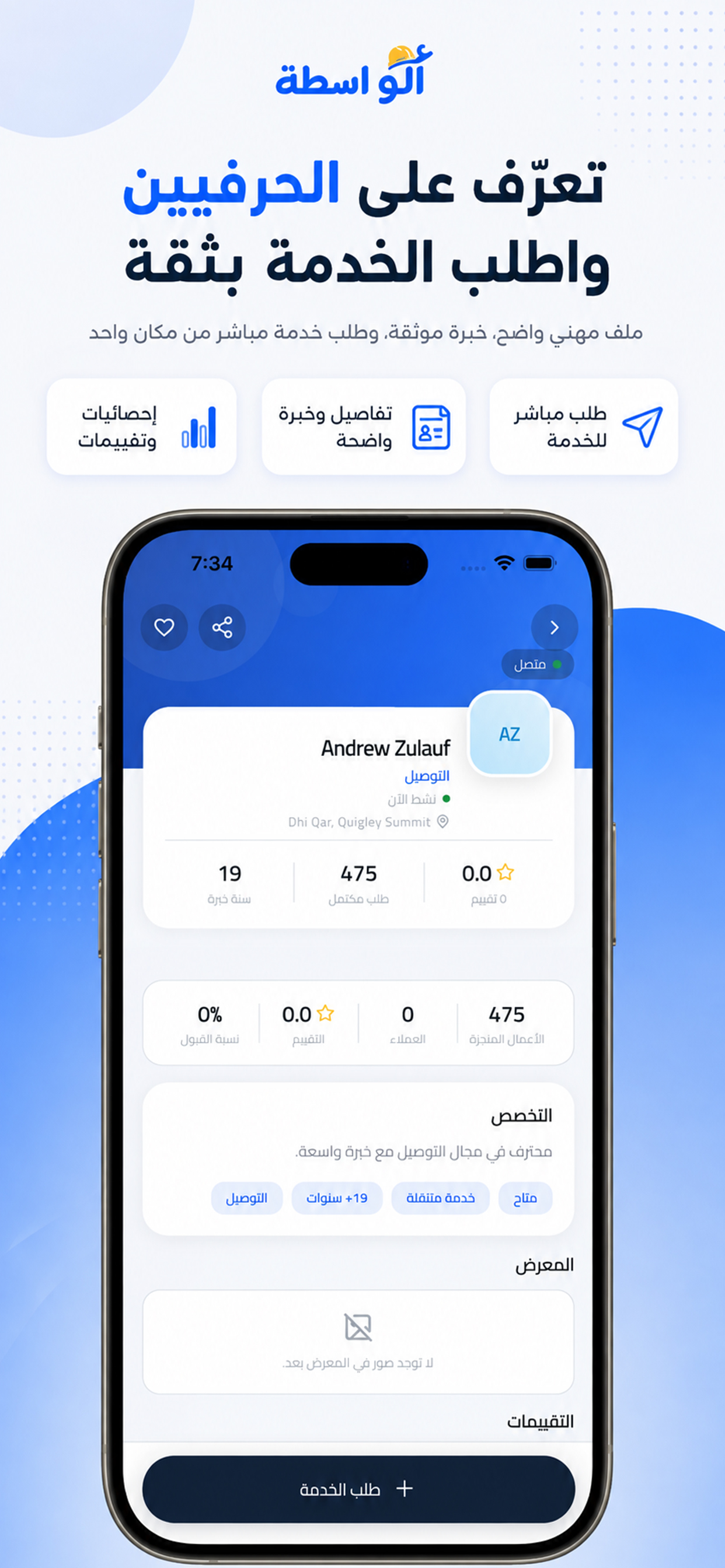 ألو أسطة screenshot 3