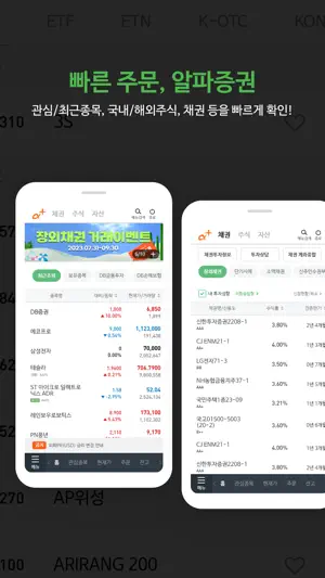 DB증권 MTS(알파증권) screenshot 1