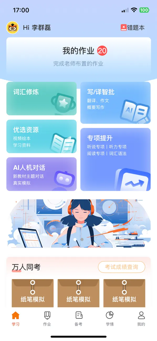 Screenshot #1 pour 轻松说霸-随时随地的私人英语老师