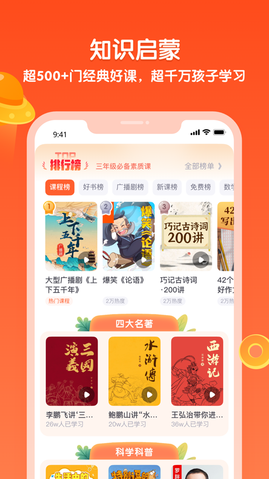 #3. 少年得到-知识百科平台 (iOS) 由: 酷得少年(天津)文化传播有限公司