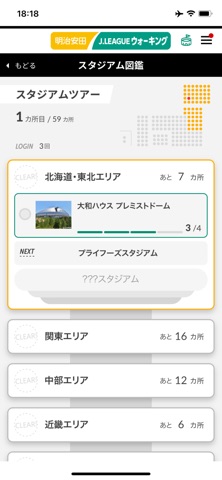 明治安田Jリーグウォーキング のスクリーンショット