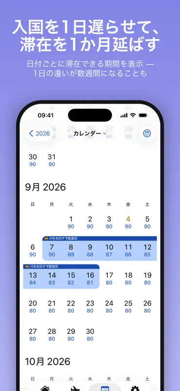 シェンゲン計算機 90/180 screenshot 2 of 6