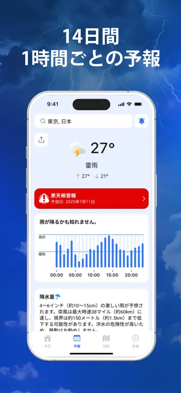 天気予報 - ステーションレーダー screenshot 4 of 7