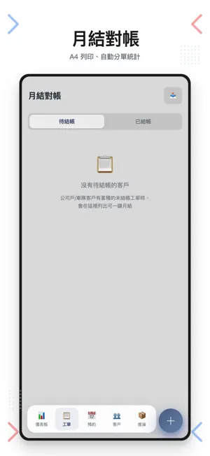 修車廠管理 - AutoFix screenshot 4