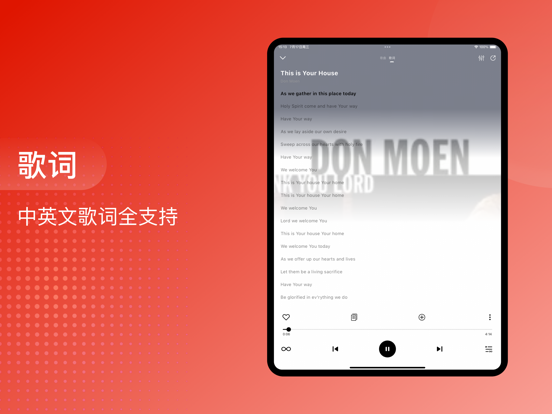 灵听-赞美诗歌 iPad screenshot 6 - Music app