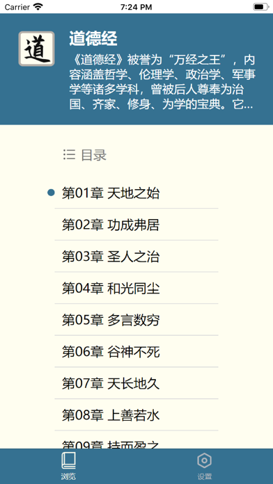 国学经典之道德经 Screenshot