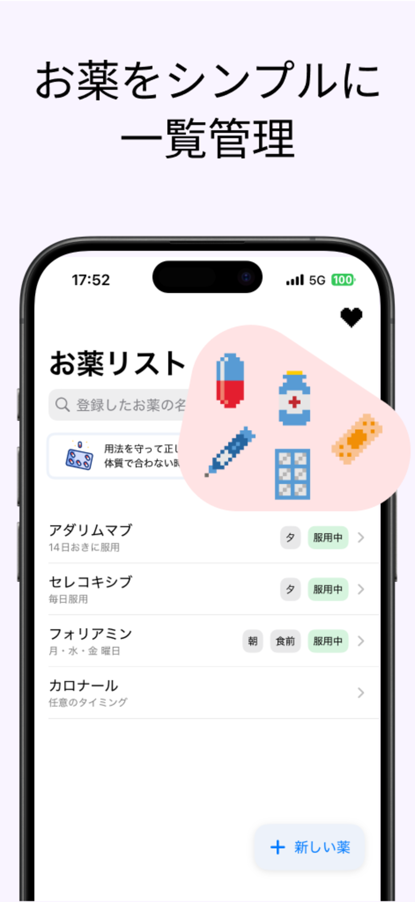 Kartee - 通院・服薬のメディカルライフをハッピーに