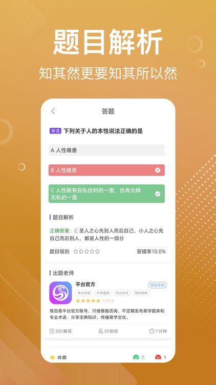 易百查 - 八字排盘|紫微斗数学习及咨询软件