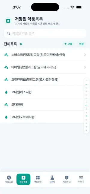 처방의약품정보 screenshot 4