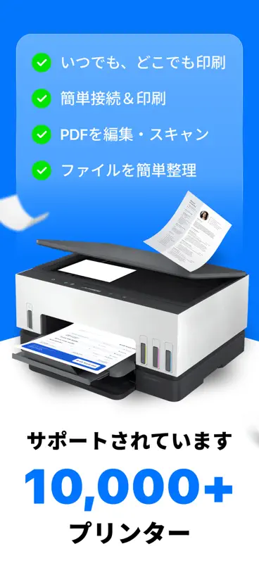 プリンター: AIスキャナー・PDF screenshot 1 of 10
