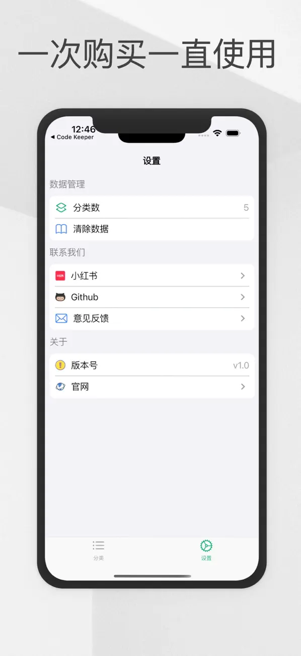 #4. Code Keeper (iOS) di: 敬 潘