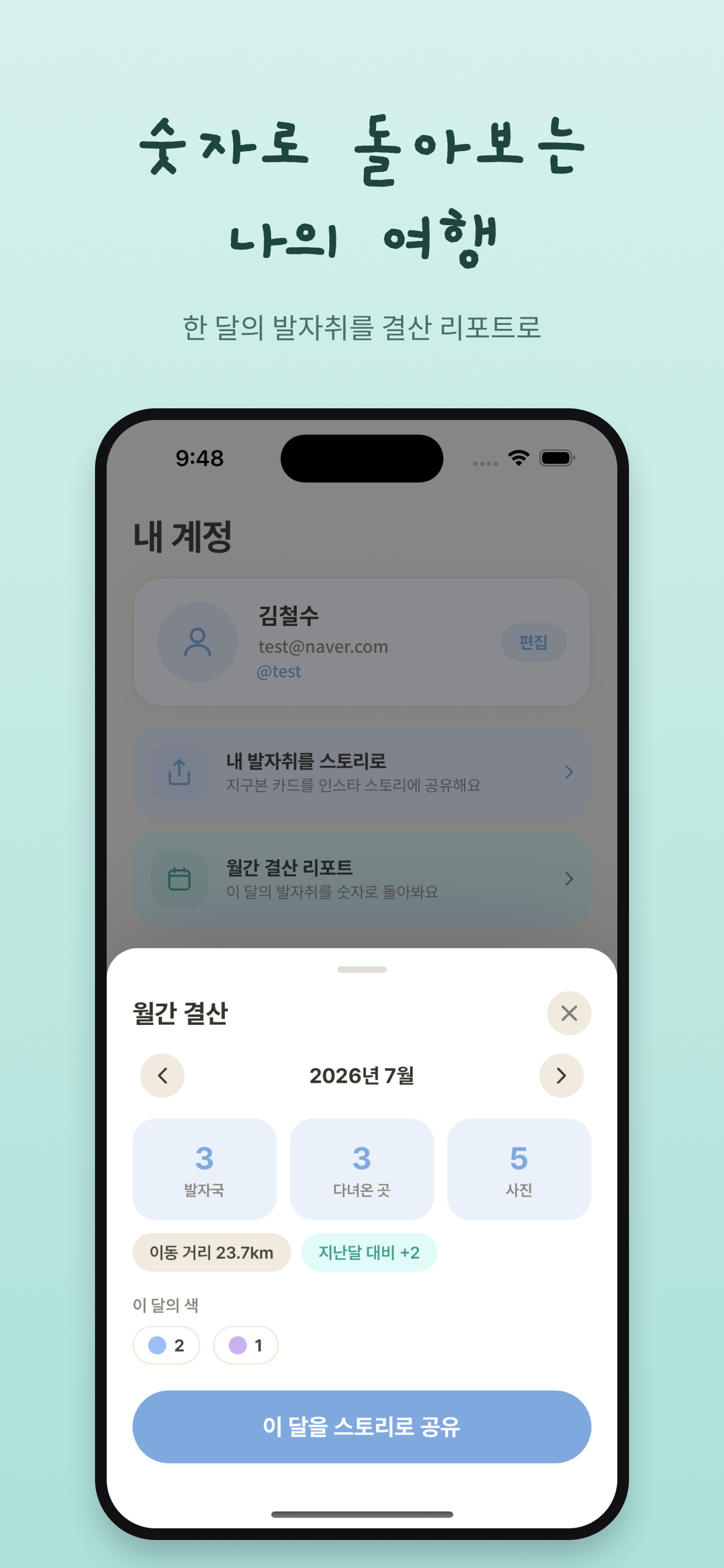 발자취 일기장 screenshot 7