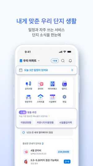 바이비 | 아파트 생활습관 바이비 screenshot 3