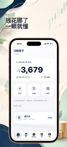 记账搭子-自动记账预算支出消费账本收支管理账单识别 screenshot