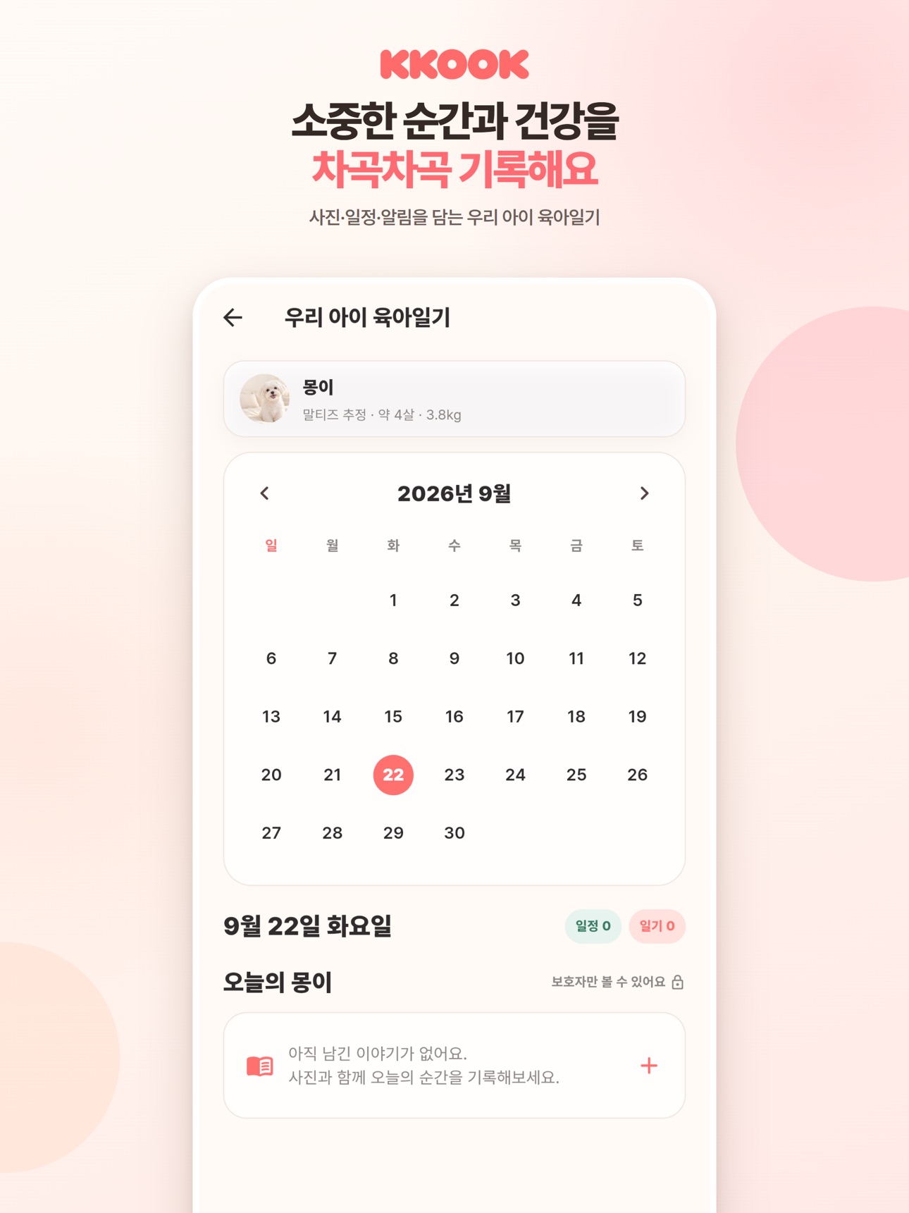 Screenshot 10 of KKOOK - 반려동물 AI 건강·동물병원·입양