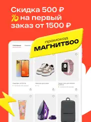 Магнит Маркет айпад изображения 3