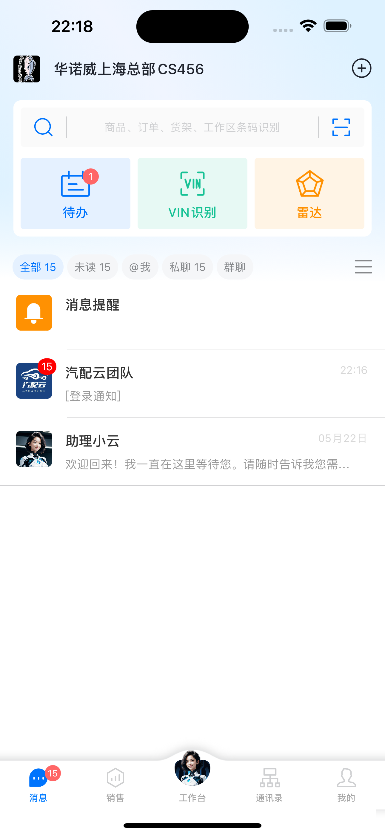 汽配云助手