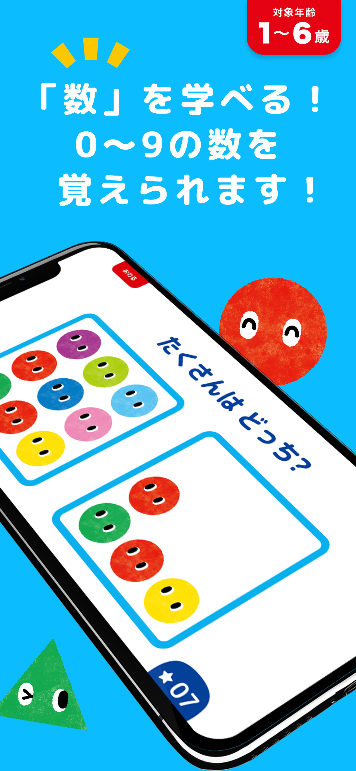 子供向け知育ゲーム！赤ちゃん・1歳・2歳・3歳向け人気アプリ