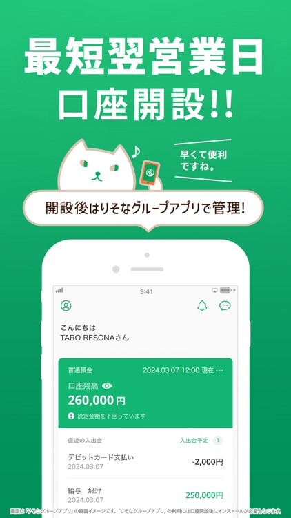 りそな　口座開設アプリ