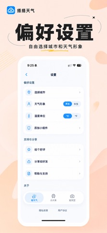 搭搭天气 iPhone screenshot 5