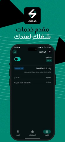 Khadamat | مقدم خدمات screenshot