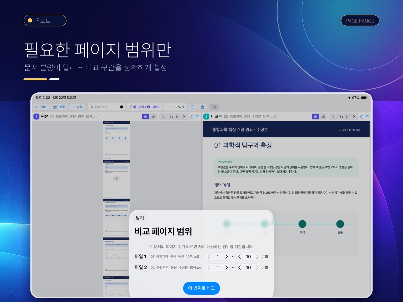 Screenshot 2 of 온노트-훌륭한 pdf 대조, 비교 어플