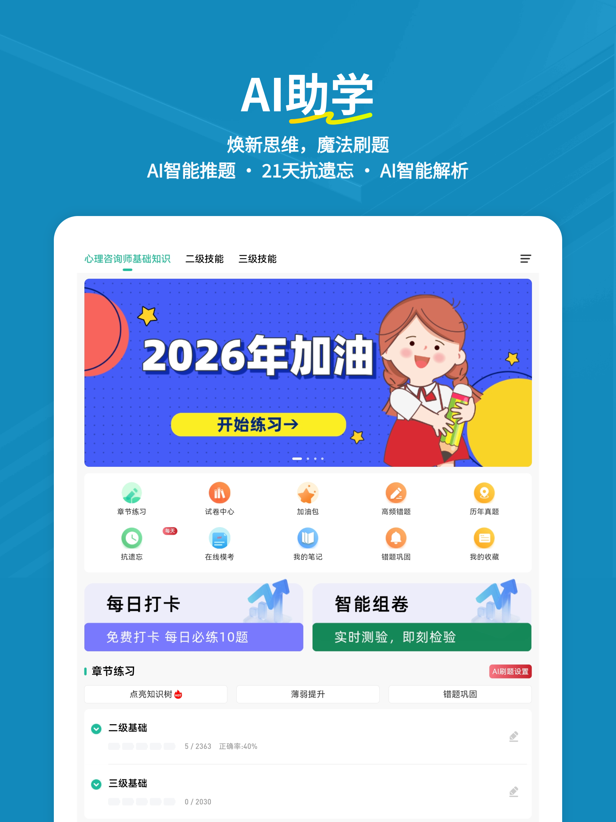 心理咨询师练题狗-心理咨询师考试备考题库 screenshot 6