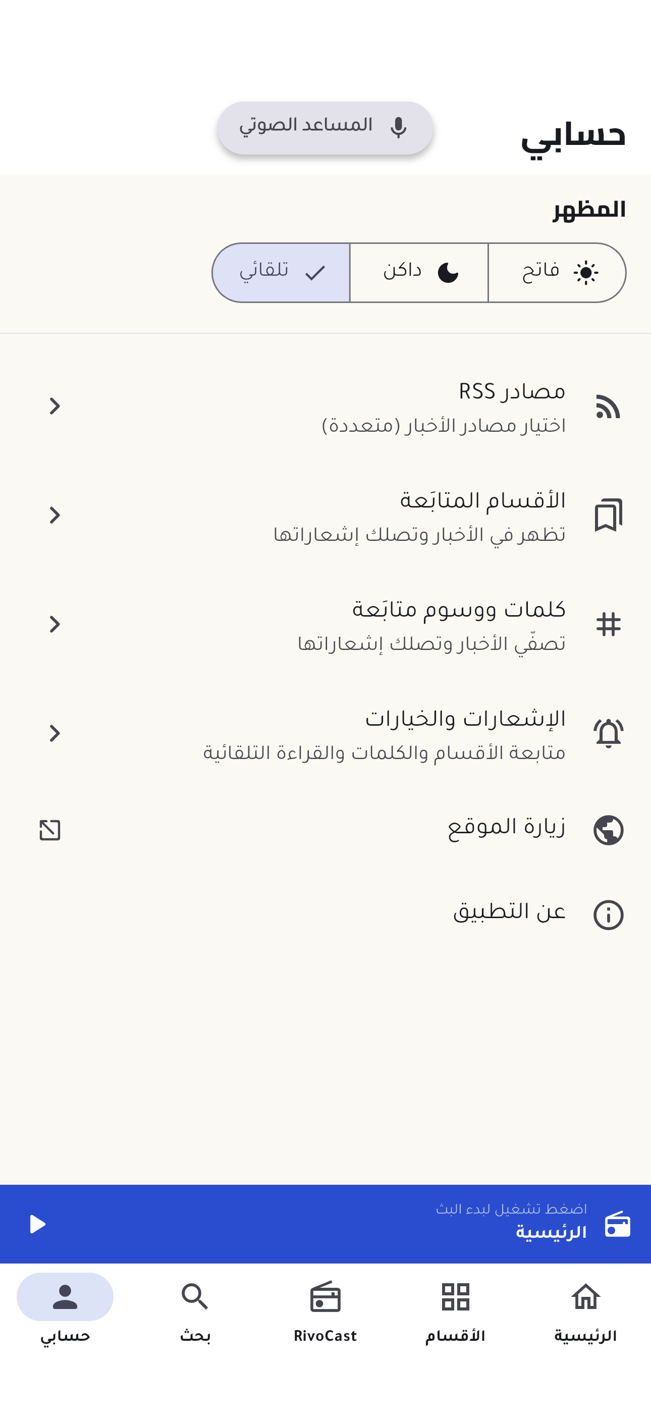 RIVO - أخبار عربية screenshot 5