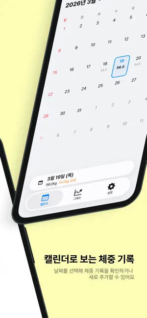 Kilo - 가볍게 이어가는 체중 기록 screenshot 2
