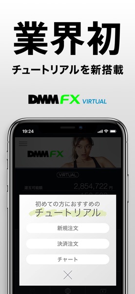 DMM FX バーチャル のスクリーンショット 1