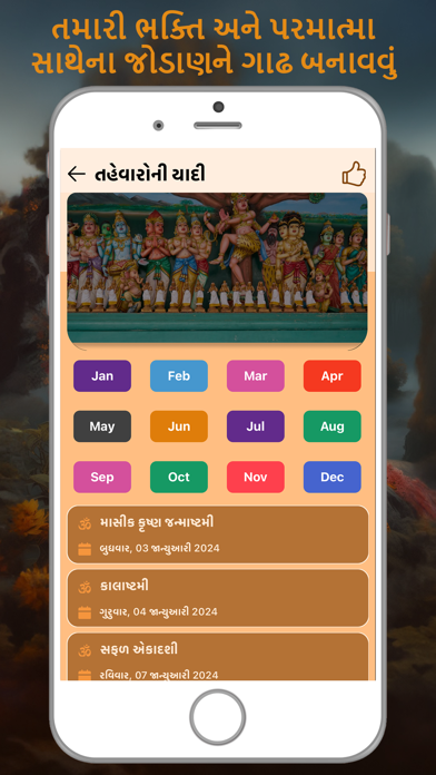 Bhagavad Gita Gujarati Screenshot