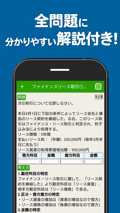 簿記2級 解説付き問題集