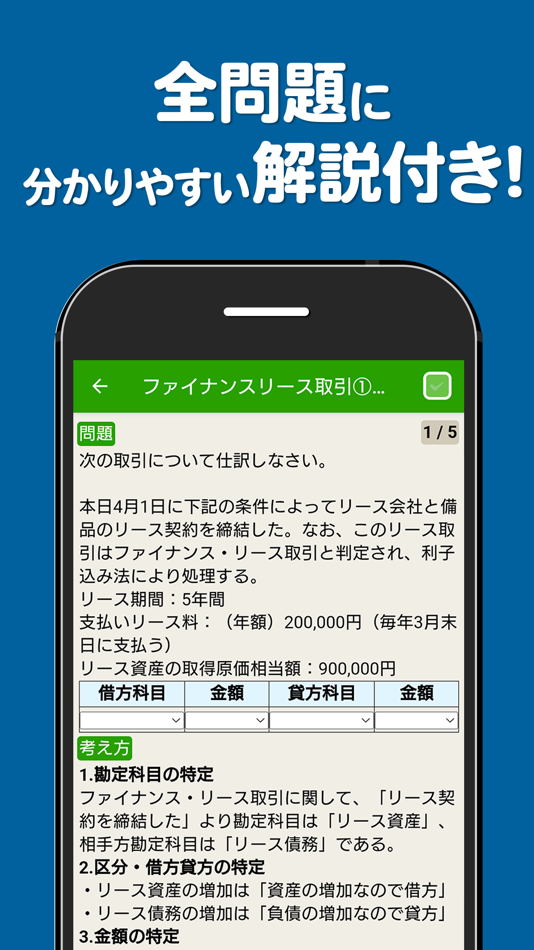#2. 簿記2級 解説付き問題集 (iOS) Podle: Trips LLC