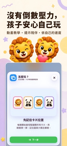 兒童益智：翻牌配對 screenshot 6