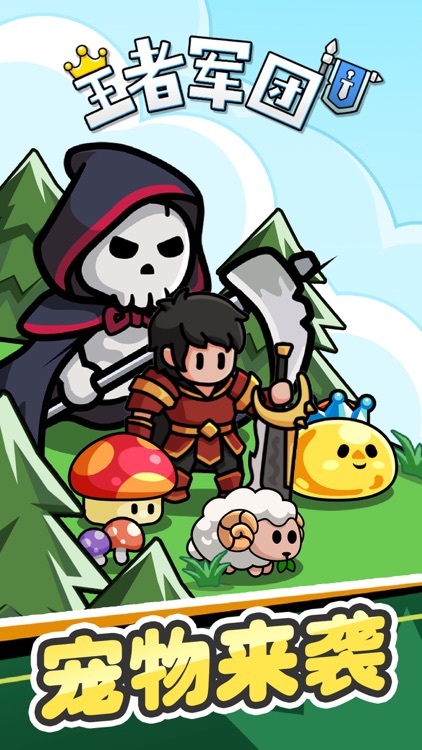 王者军团-小小英雄打造佣兵小镇