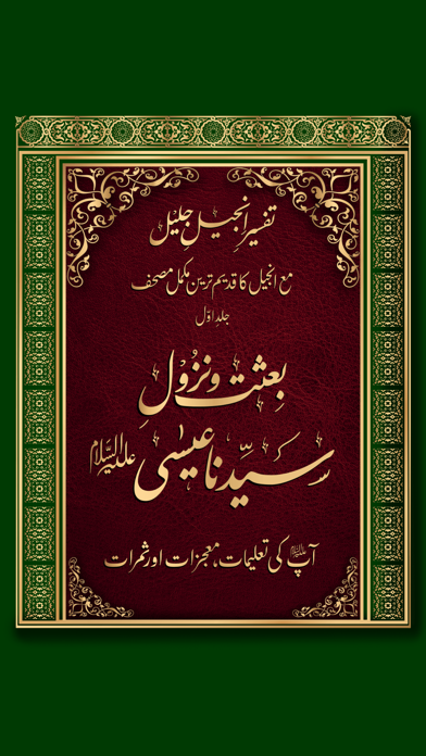 Tafseer-e-Injeel-e-Jaleel Urdu Screenshot