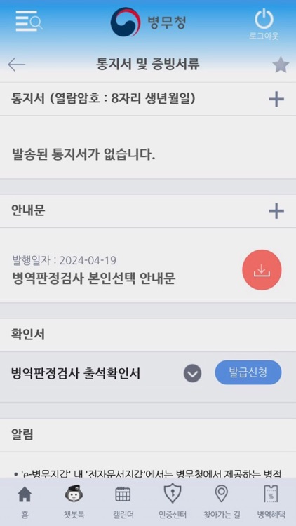 병무청 screenshot-4