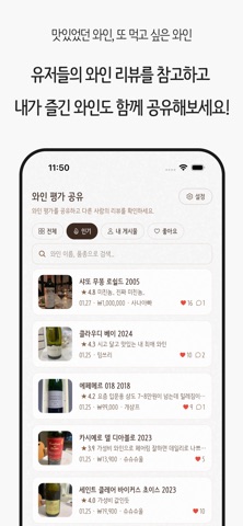 와인일기 screenshot