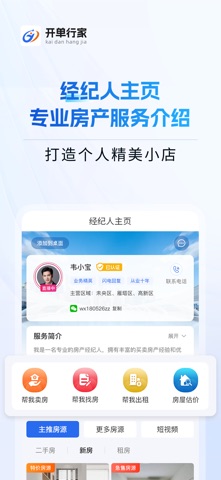 开单行家 screenshot